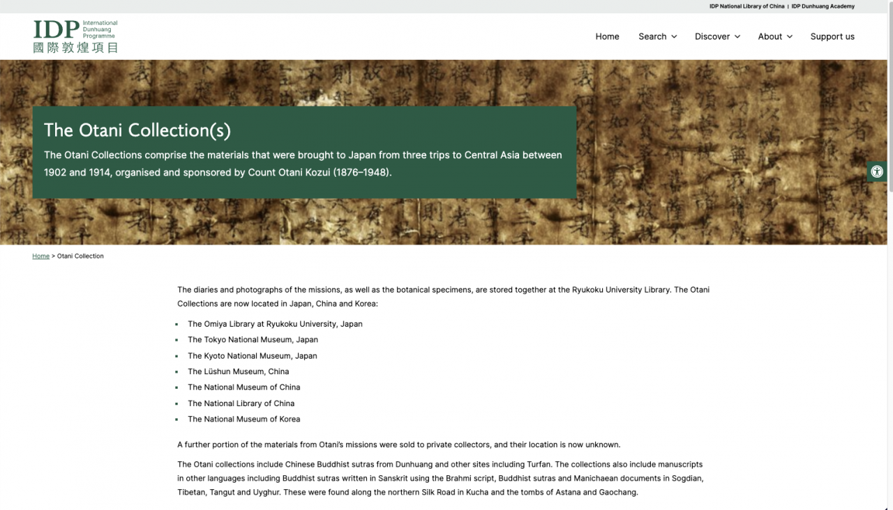 IDP Webサイトのリニューアルに伴いコレクションをカテゴリ化し、その1つに大谷コレクションがある。