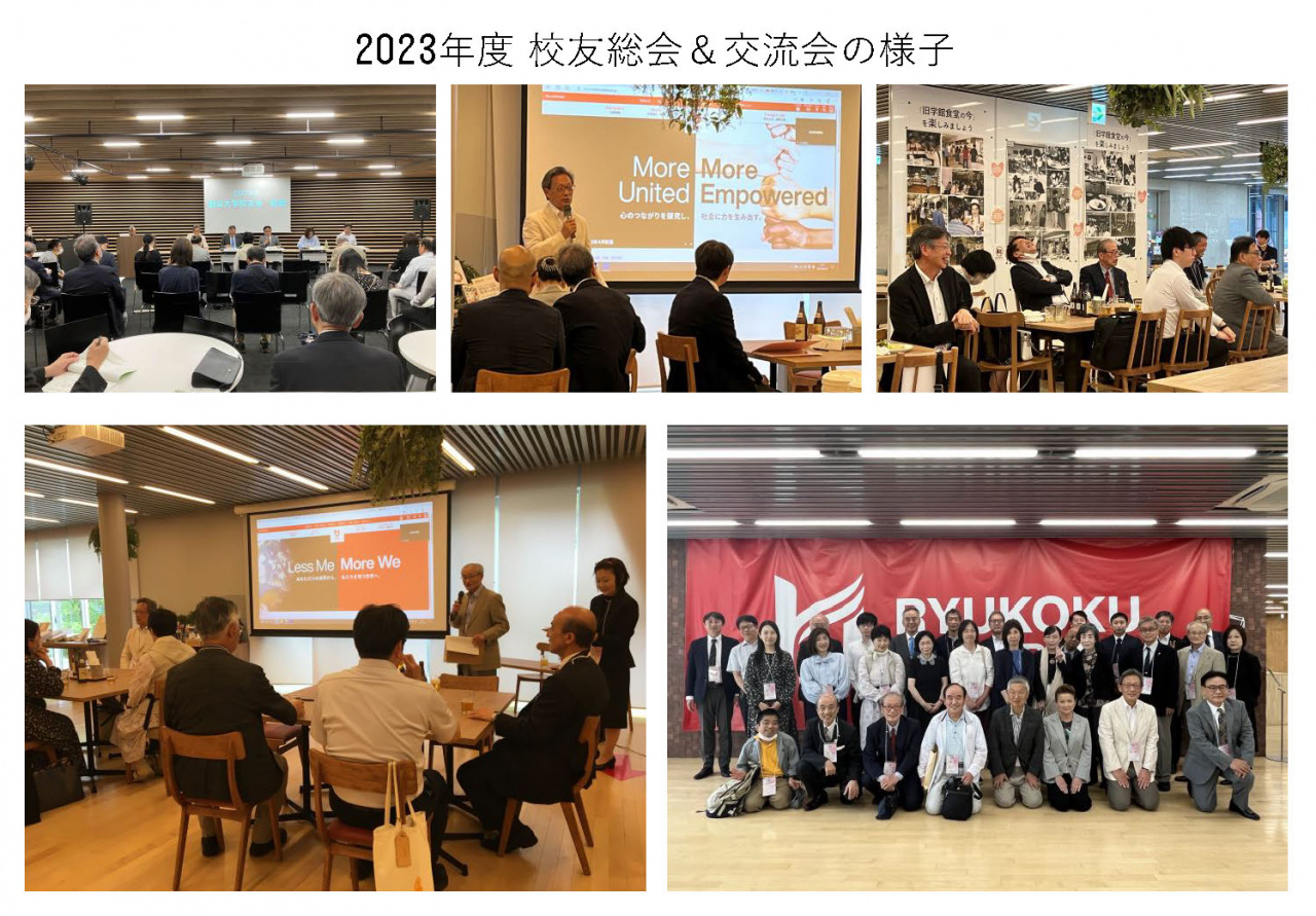 2023年度校友総会＆交流会