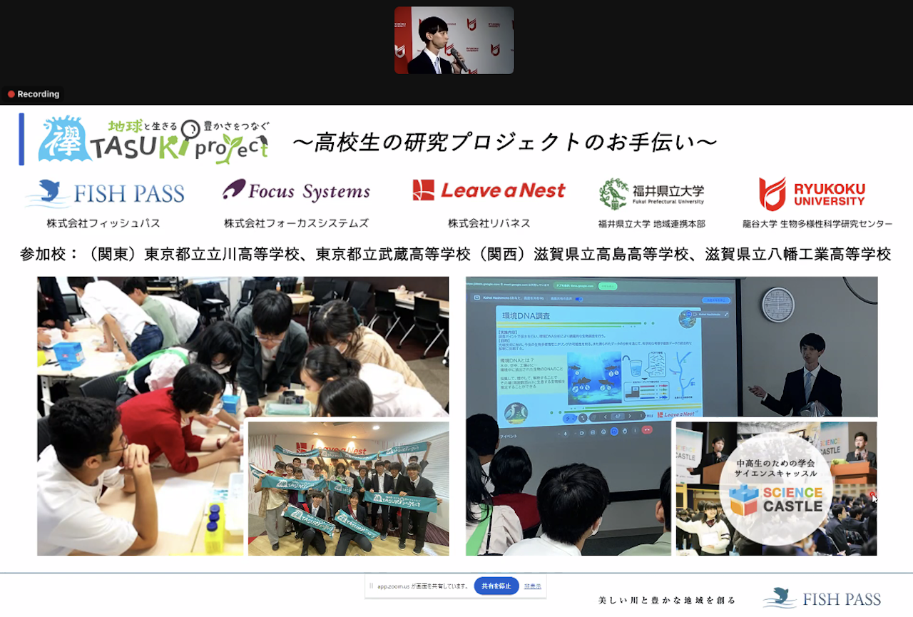 ㈱フィッシュパス 環境事業部 藤田宗也氏による報告