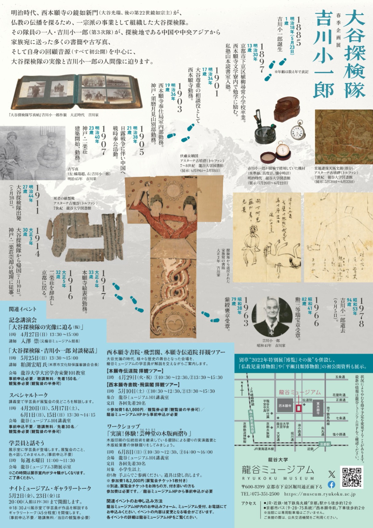 二楽荘と大谷探検隊 : モダニズム再考」芦屋市立美術博物館特別