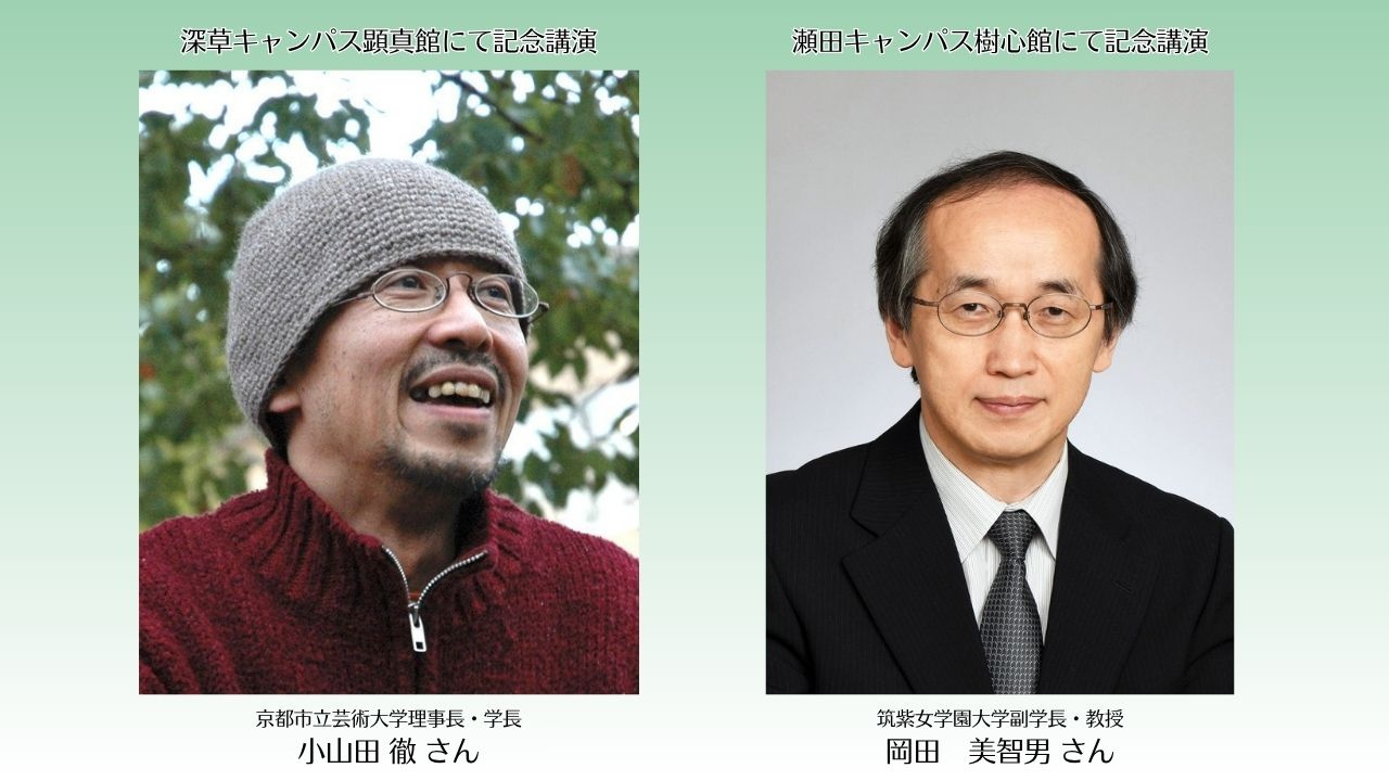 降誕会記念講演ご講師の小山田徹さん(深草学舎)、岡田美智男さん(瀬田学舎)
