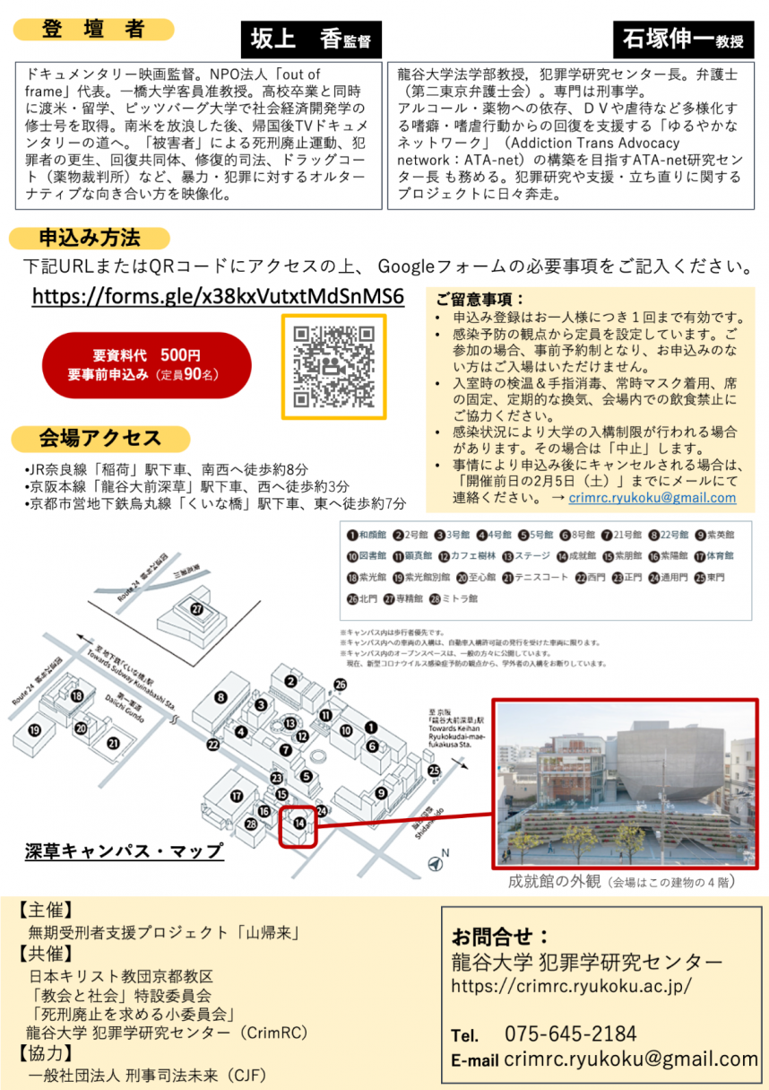 フライヤー（裏）