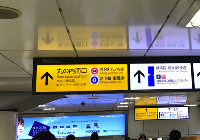 新幹線を降りてからの東京オフィスへの行き方 東京オフィス 龍谷大学 You Unlimited 新幹線を降りてからの東京オフィスへの行き方 東京オフィス 龍谷大学 You Unlimited