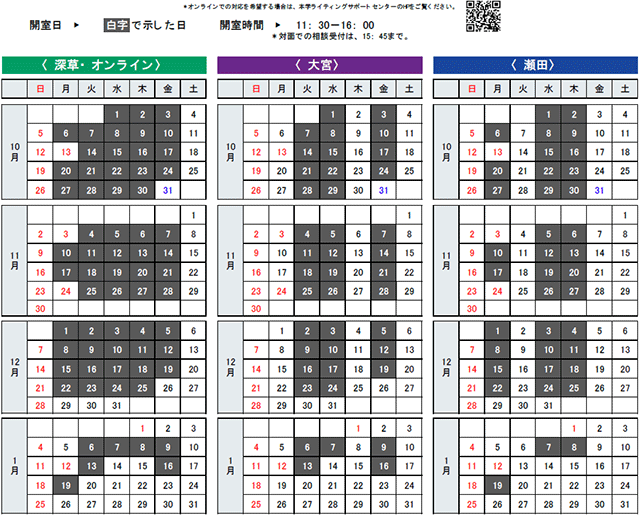 2025年度ライティングサポートセンター開室⽇⼀覧