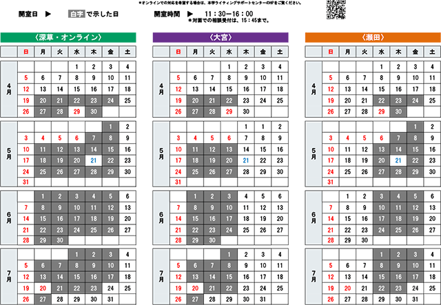 2025年度ライティングサポートセンター開室⽇⼀覧