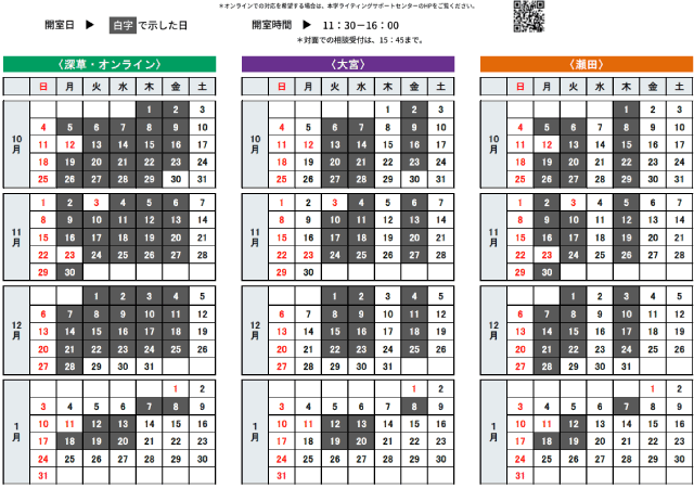 2026年度ライティングサポートセンター開室⽇⼀覧